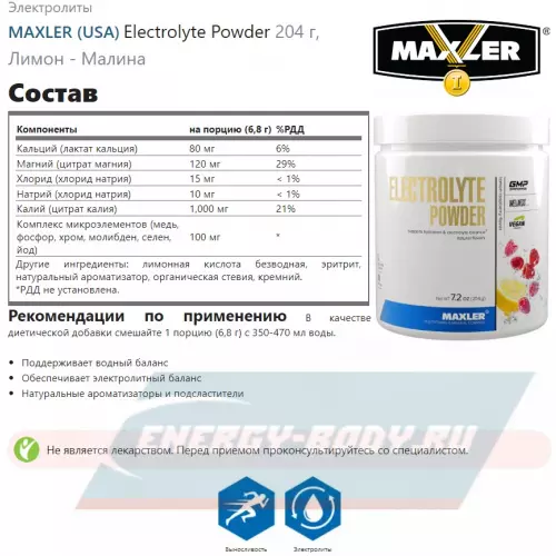  MAXLER Electrolyte Powder Лимон - Малина, 204 г