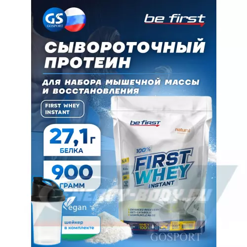  Be First First Whey protein (сывороточный протеин) Натуральный, 900 г + шейкер