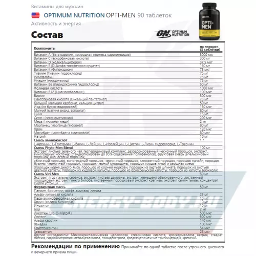  OPTIMUM NUTRITION OPTI-MEN Нейтральный, 2 х 90 таблеток