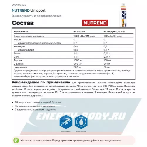 Концентрат NUTREND Unisport Розовый грейпфрут, 500 мл