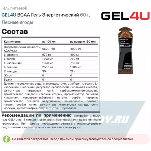 Энергетический гель GEL4U BCAA Гель Энергетический Лесные ягоды, 10 х 60 г