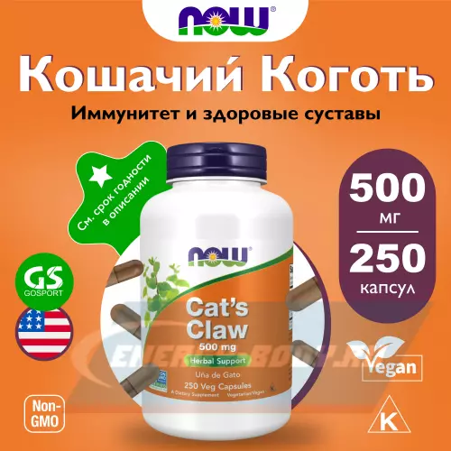  NOW FOODS Cat's Claw 500 mg - Кошачий Коготь 250 веган капсул