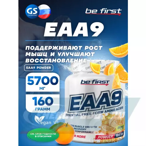 Аминокислотны Be First EAA9 powder Апельсин, 160 г