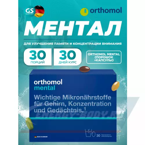  Orthomol Mental (порошок+капсулы) Нейтральный, курс 30 дней