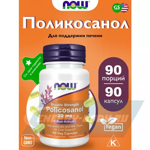  NOW FOODS Policosanol 20 mg Plus 90 веган капсул