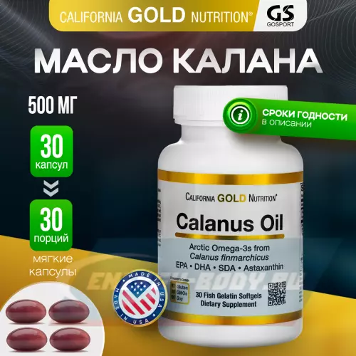 Omega 3 California Gold Nutrition Calanus Oil 500 mg 30 капсул