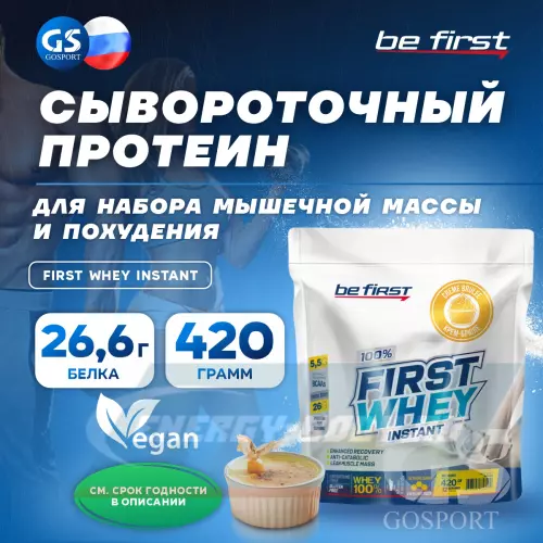  Be First First Whey protein (сывороточный протеин) Крем-брюле, 420 г