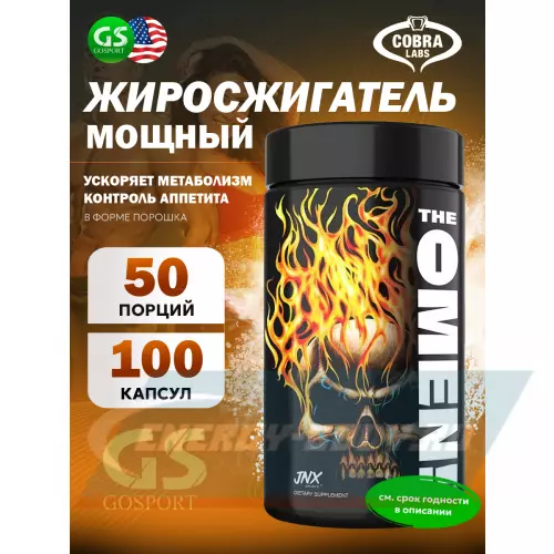  Cobra Labs JNX Sports The Omen 100 капсул