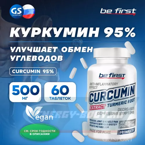  Be First Curcumin 95% (куркумин) 60 таблеток