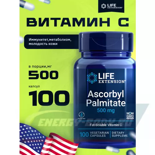  Life Extension Ascorbyl Palmitate 500 mg 100 капсул