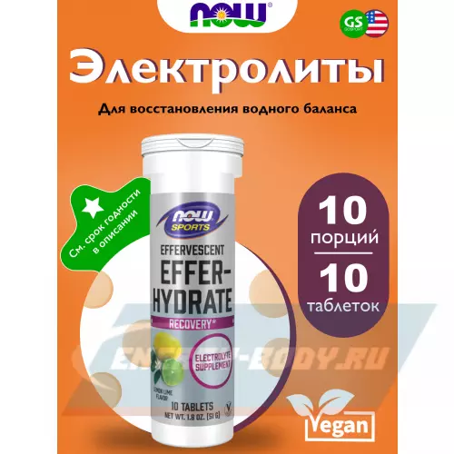  NOW FOODS Effer-Hydrate, Electrolyte Supplement Лимон - Лайм, 10 шипучих таблеток