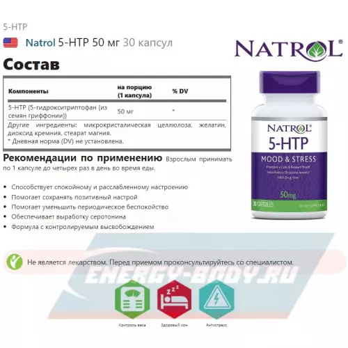  Natrol 5-HTP 50 мг 30 капсул