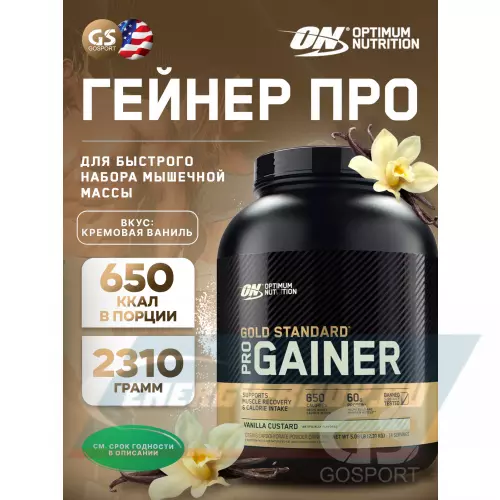 Гейнер OPTIMUM NUTRITION Gold Standard Gainer Ваниль, 2310 г