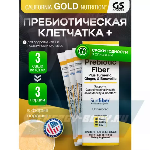  California Gold Nutrition Prebiotic Fiber Plus Turmeric, Ginger, & Boswellia 3 пакетика х 6,3 г