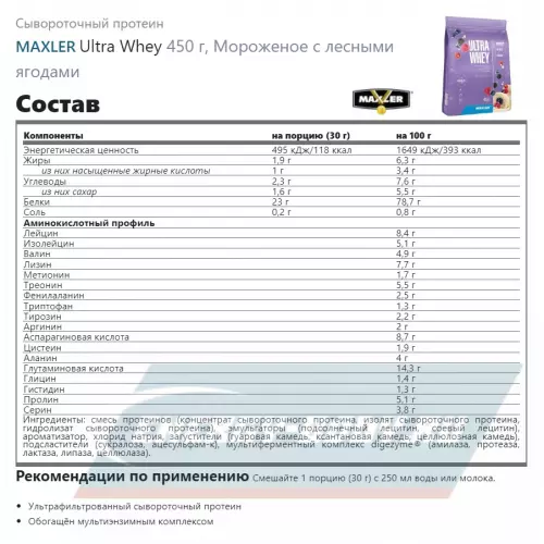  MAXLER Ultra Whey Мороженое с лесными ягодами, 450 г