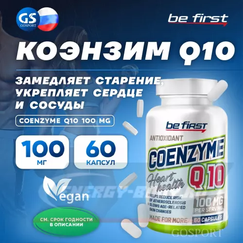  Be First COENZYME Q10 100 MG 60 капсул