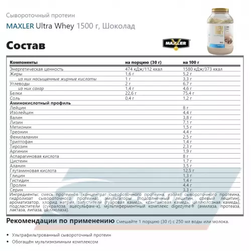  MAXLER Ultra Whey Шоколад, 1500 г