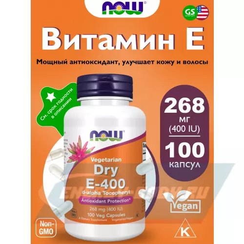  NOW FOODS Dry E-400 d-alpha Tocopheryl 100 веган капсул