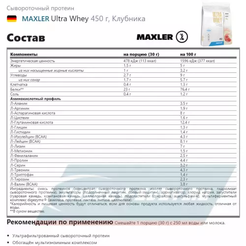  MAXLER Ultra Whey Клубника, 450 г