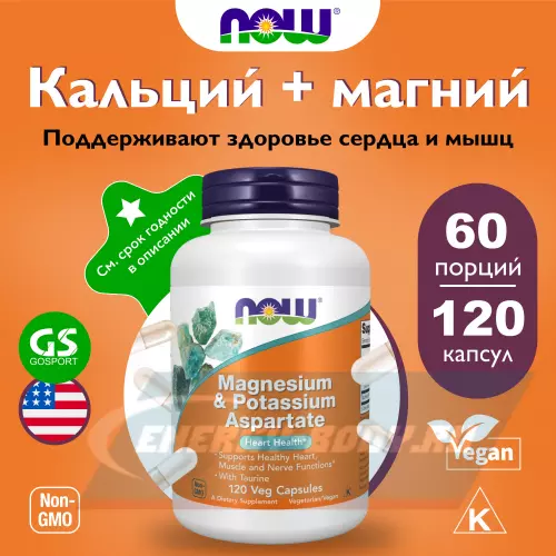  NOW FOODS Magnesium & Potassium Aspartate 120 веган капсул