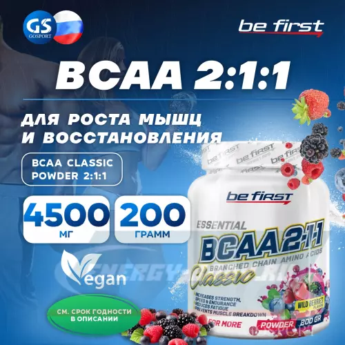 ВСАА Be First BCAA Classic Powder 2:1:1 Лесные ягоды, 200 г