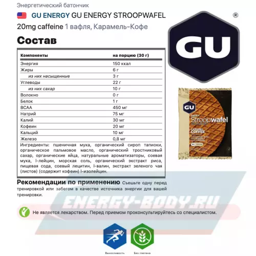 Батончик энергетический GU ENERGY 1x16 GU ENERGY STROOPWAFEL Mix, 16 вафель