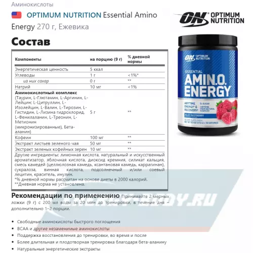 Аминокислотны OPTIMUM NUTRITION Essential Amino Energy Ежевика, 270 г