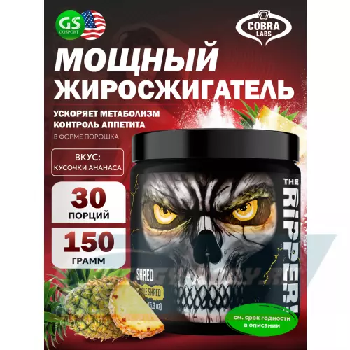  Cobra Labs The Ripper Кусочки ананаса, 150 г