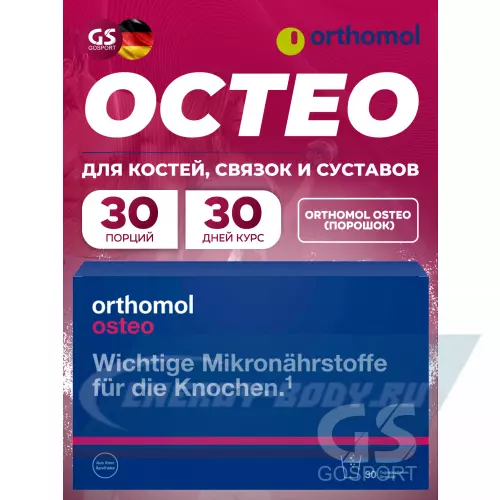 Суставы, связки Orthomol Osteo Нейтральный, курс 30 дней