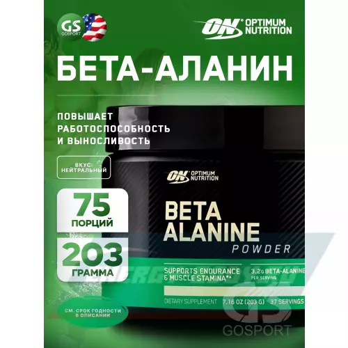  OPTIMUM NUTRITION Beta-Alanine Powder Нейтральный, 203 г