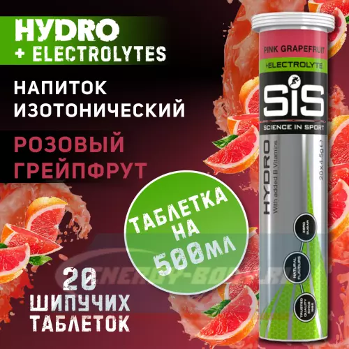  SCIENCE IN SPORT (SiS) GO Hydro Tablet 20s Розовый грейпфрут, 20 таблеток