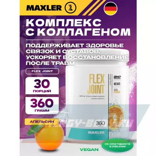 Суставы, связки MAXLER Flex Joint Апельсин, 360 г