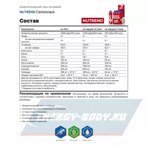 Энергетический гель NUTREND Carbosnack Лимон, саше 4 шт x 50 г