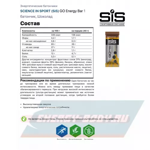 Батончик энергетический SCIENCE IN SPORT (SiS) GO Energy Bar Шоколад, 1 батончик