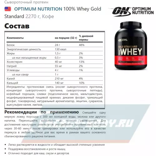  OPTIMUM NUTRITION 100% Whey Gold Standard Кофе, 2270 г + шейкер