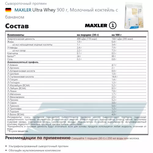  MAXLER Ultra Whey Молочный коктейль с бананом, 900 г