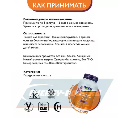 Суставы, связки NOW FOODS Hyaluronic Acid 100 mg 120 капсул