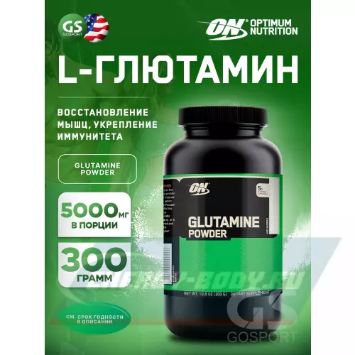 Глютамин OPTIMUM NUTRITION Glutamine Powder Натуральный, 300 г