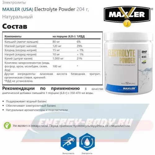  MAXLER Electrolyte Powder Натуральный, 204 г