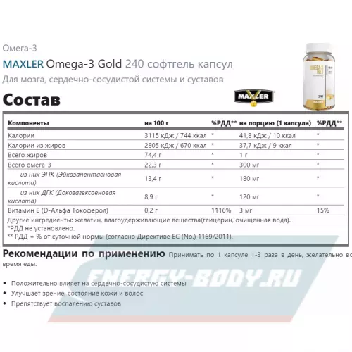 Omega 3 MAXLER Omega-3 Gold Нейтральный, 240 софтгель капсул