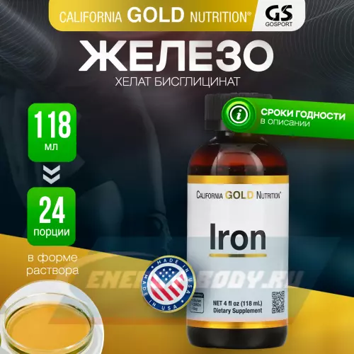 Минералы California Gold Nutrition Iron 118 мл