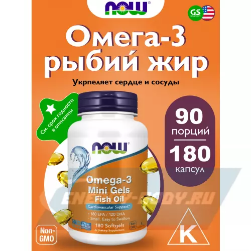 Omega 3 NOW FOODS Omega-3 Mini Gels Fish Oil 180 мягких капсул