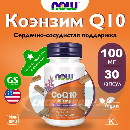  NOW FOODS CoQ10 100 mg – Кофермент Q10 30 веган капсул