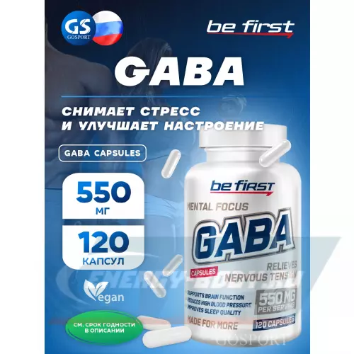  Be First GABA Capsules (ГАБА) 120 капсул