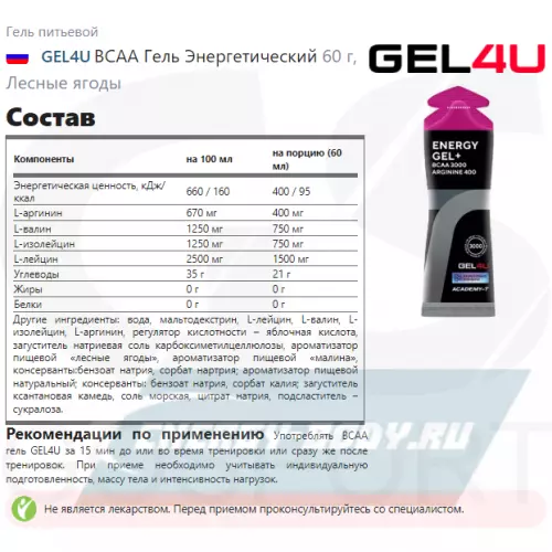 Энергетический гель GEL4U Energy Gel 4 вкуса, 4 х 60 г