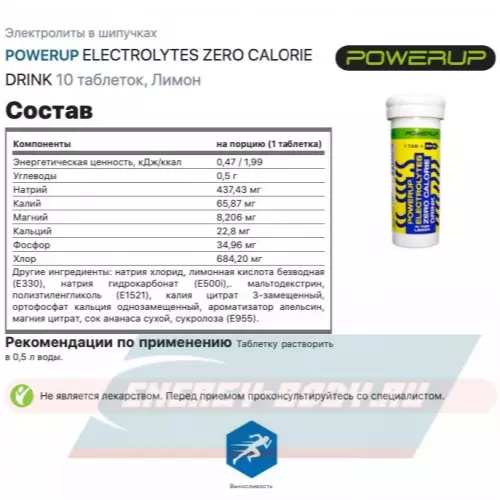  POWERUP ELECTROLYTES ZERO CALORIE DRINK Микс, 2 x 60 г