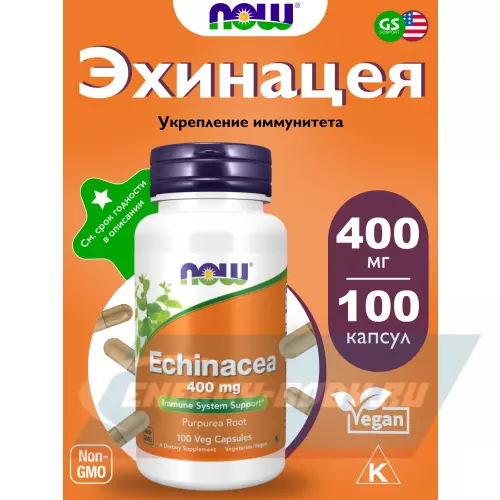  NOW FOODS Echinacea 400mg 100 веган капсул