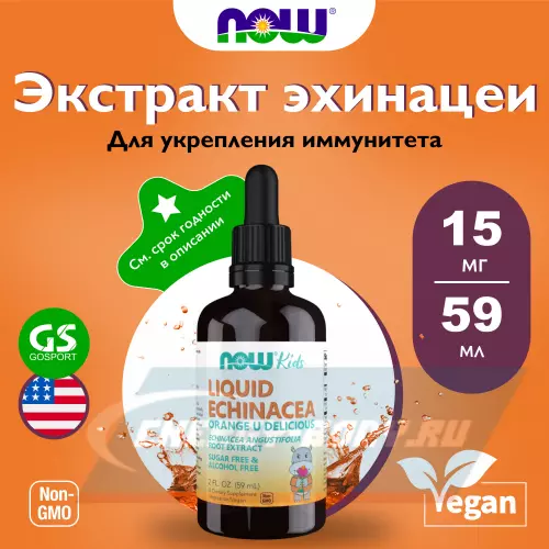  NOW FOODS Kids Liquid Echinacea Апельсин, 59 мл