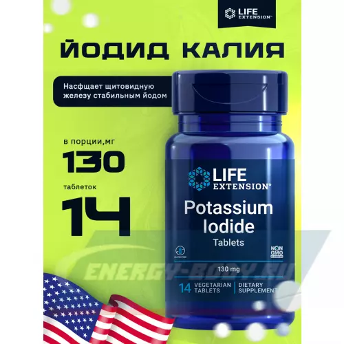 Минералы Life Extension Potassium Iodide Tablets 130 mg 14 таблеток