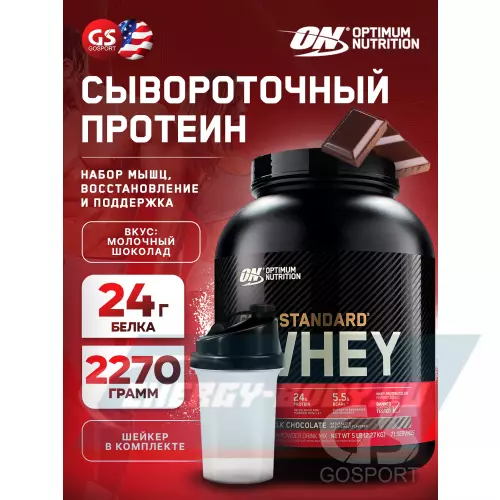  OPTIMUM NUTRITION 100% Whey Gold Standard Молочный шоколад, 2270 г + шейкер